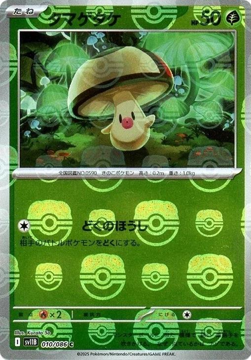 Japanese Black Bolt Foongus [Master-Ball] Pokémon card